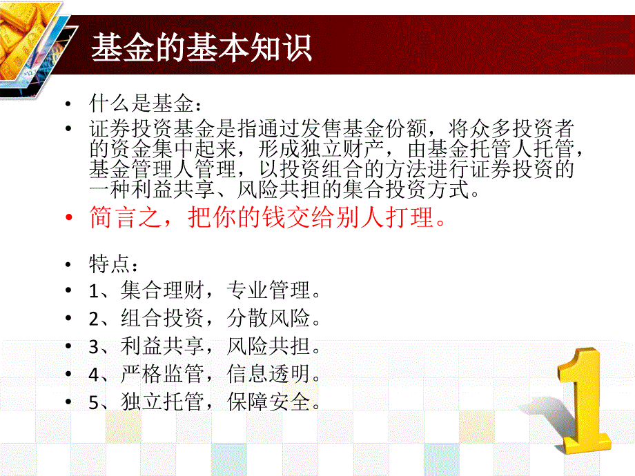 基金基础知识大全.ppt_第3页