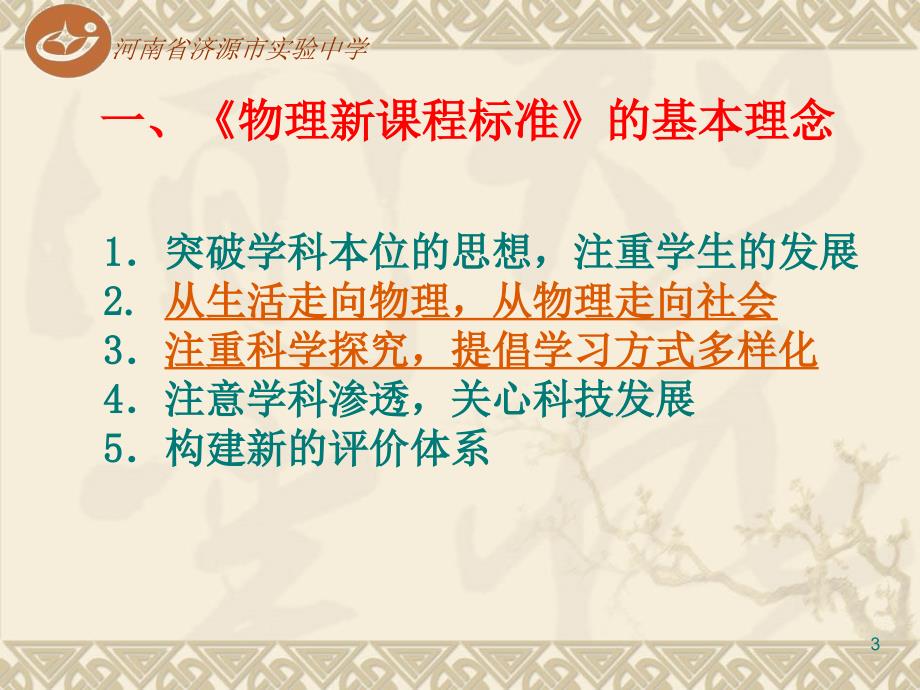 初中物理新课标解读新.ppt_第3页
