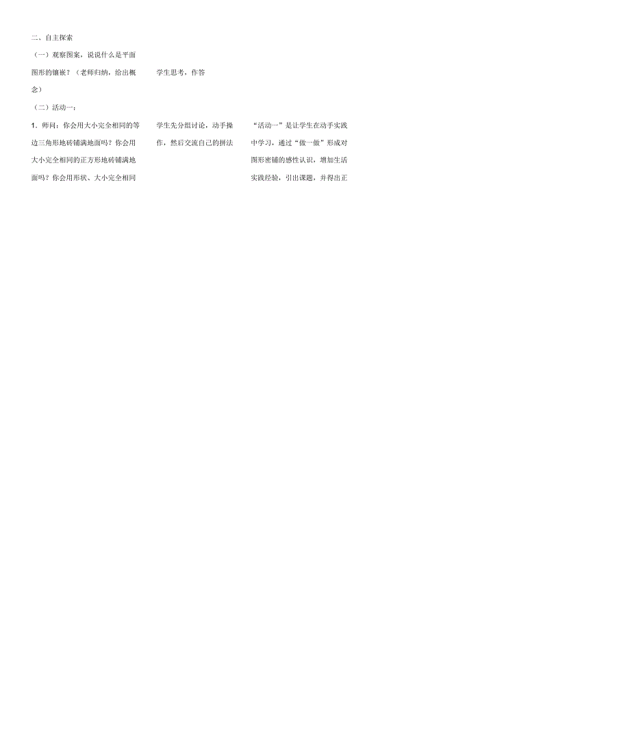八年级数学上册平面图形的镶嵌教学案苏科版.docx_第2页