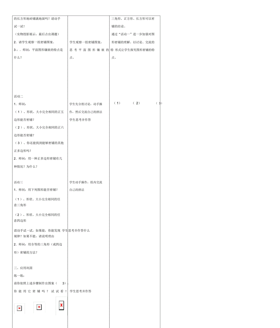 八年级数学上册平面图形的镶嵌教学案苏科版.docx_第3页