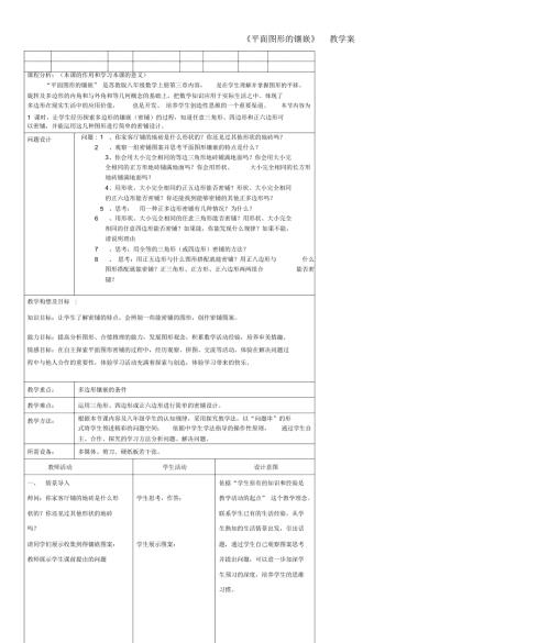 八年级数学上册平面图形的镶嵌教学案苏科版.docx
