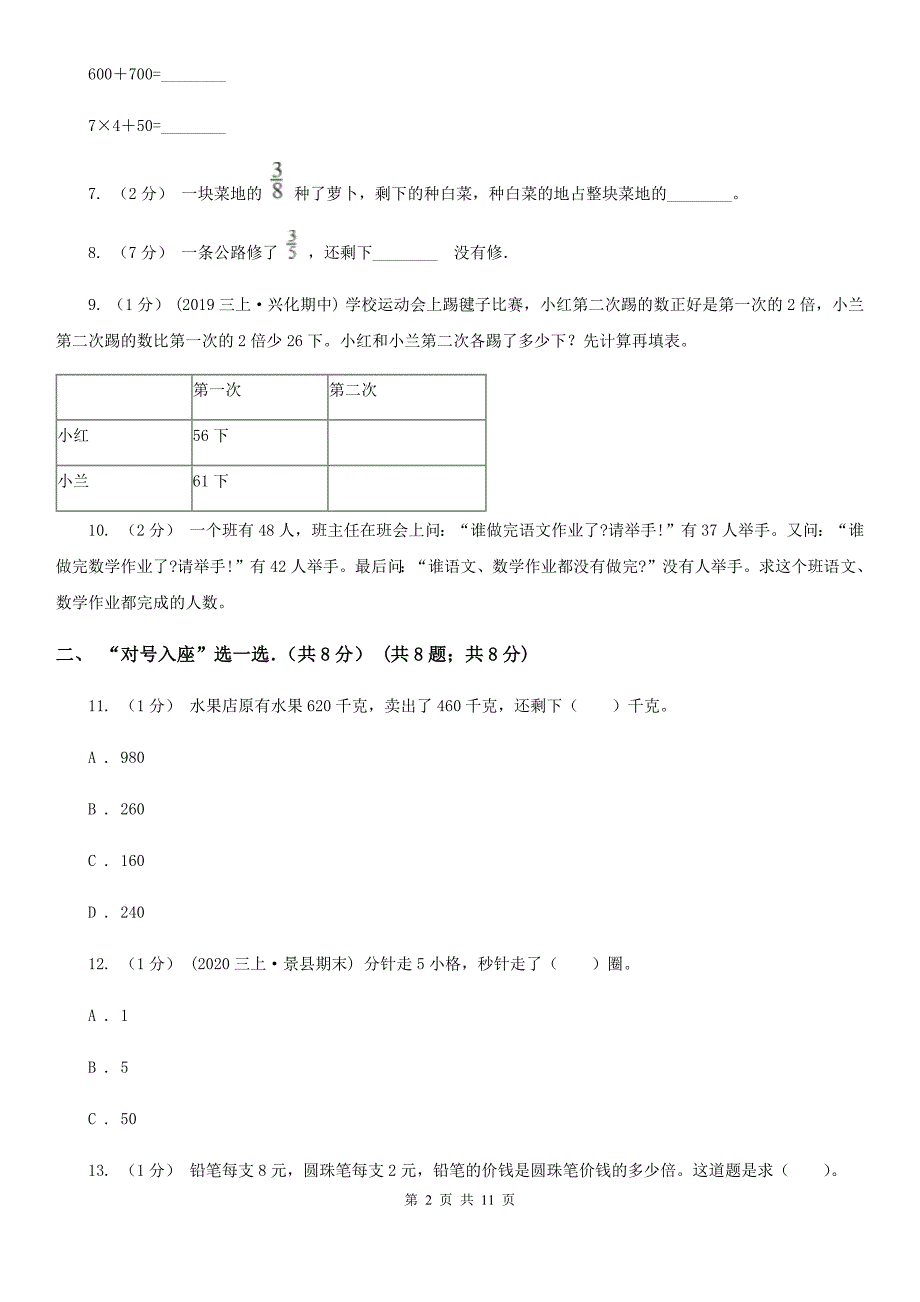 四川省巴中市2020年三年级上学期数学期末试卷I卷.doc_第2页