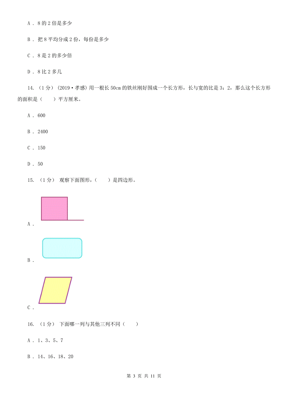 四川省巴中市2020年三年级上学期数学期末试卷I卷.doc_第3页
