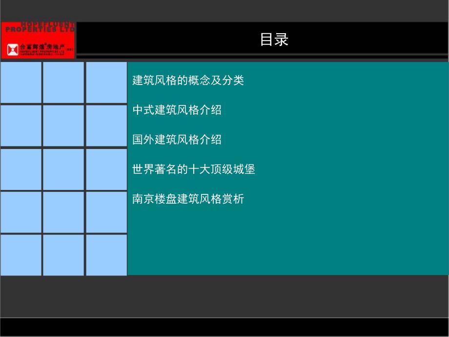 世界建筑风格PPT课件.ppt_第2页