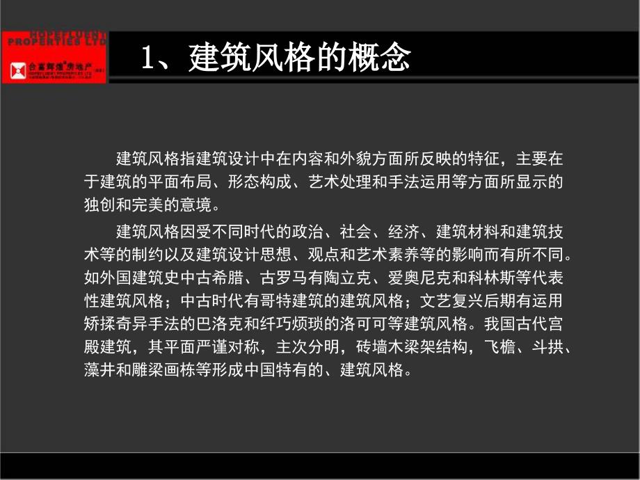 世界建筑风格PPT课件.ppt_第3页