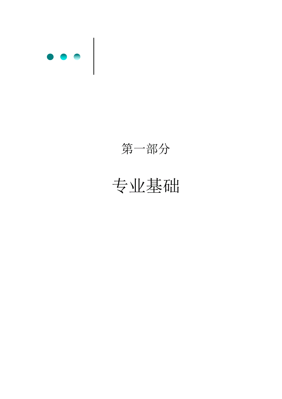 学前教育专业毕业综合大作业.doc_第3页