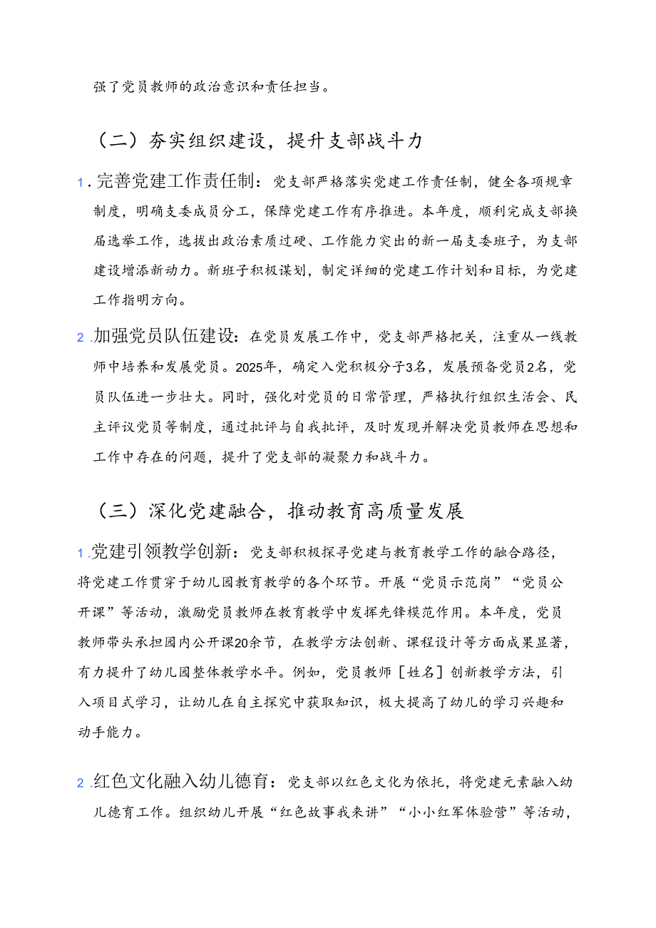2025年幼儿园党建工作总结及下一步计划（精选）.docx_第2页