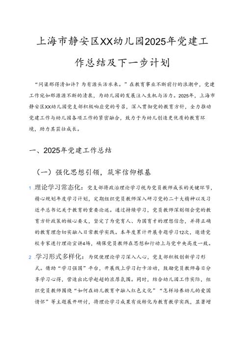 2025年幼儿园党建工作总结及下一步计划（精选）.docx