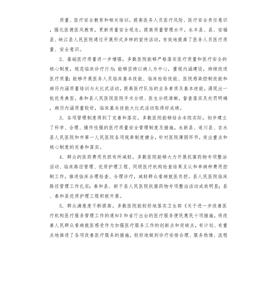 医疗质量督导检查工作方案.docx_第2页
