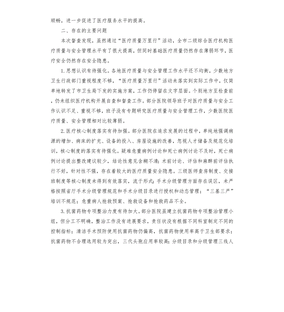 医疗质量督导检查工作方案.docx_第3页