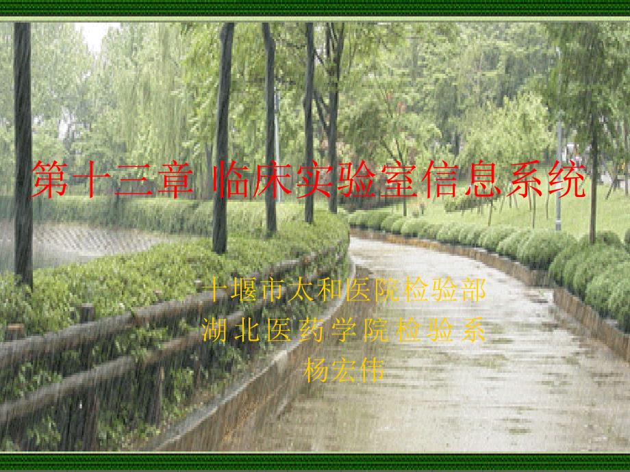 临床实验室信息系统ppt课件.ppt_第1页