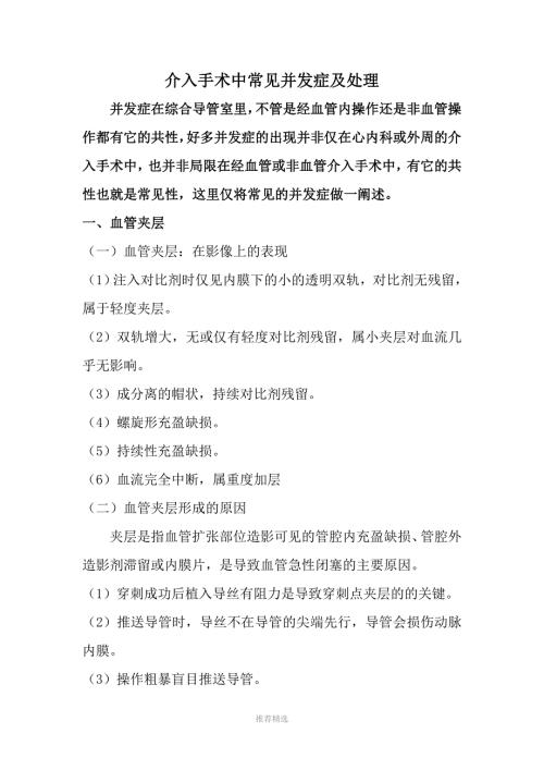 介入手术中常见并发症及处理Word版.doc
