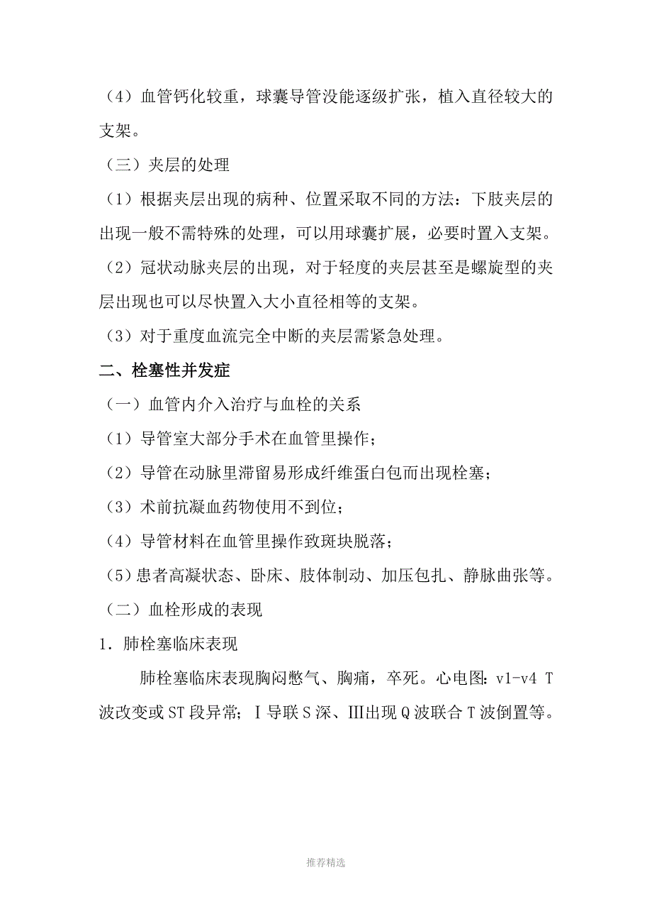 介入手术中常见并发症及处理Word版.doc_第2页