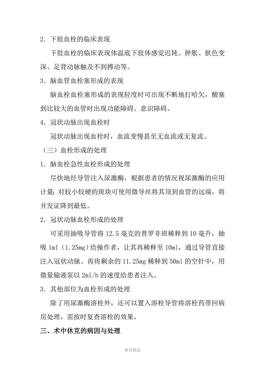 介入手术中常见并发症及处理Word版.doc_第3页