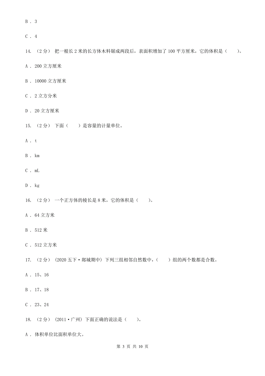 安徽省淮南市2021版五年级下学期数学期中考试试卷II卷.doc_第3页