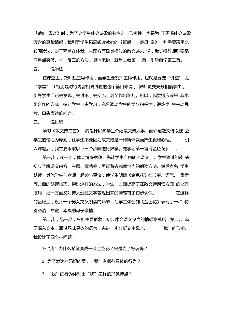人教版七年级语文上册部编版第7课散文诗二首说课稿.doc_第2页