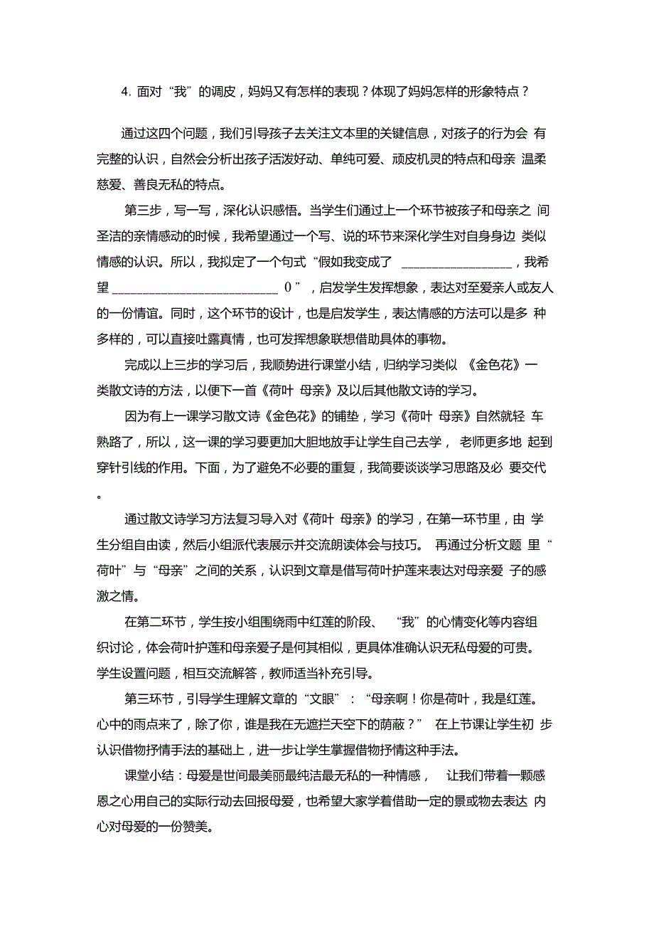 人教版七年级语文上册部编版第7课散文诗二首说课稿.doc_第3页