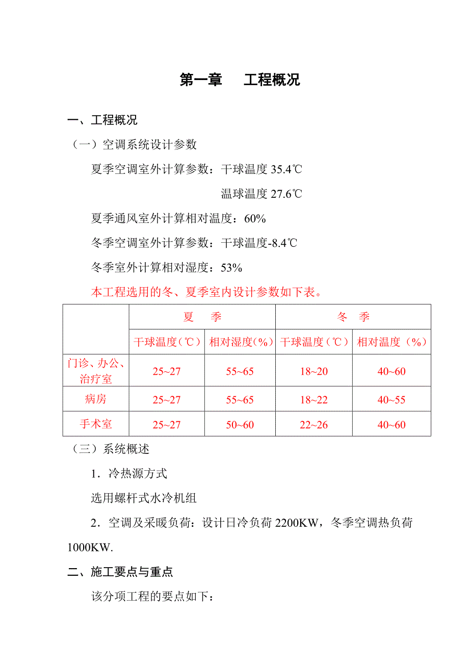 中央空调施工方案.doc_第1页