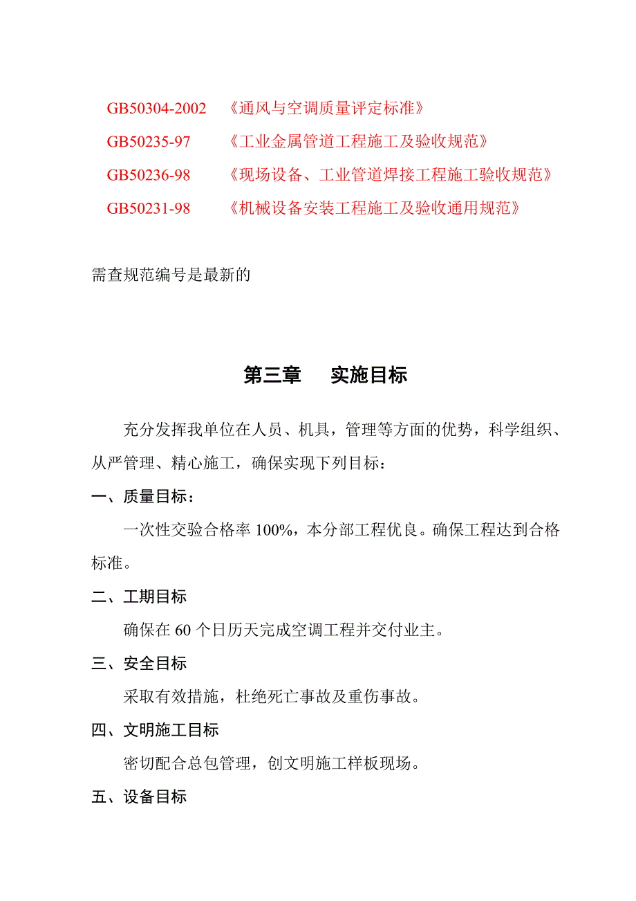 中央空调施工方案.doc_第3页