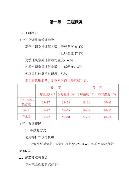 中央空调施工方案.doc