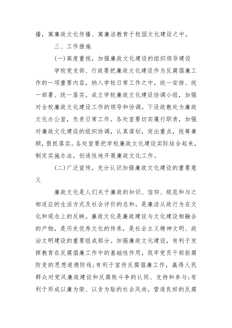 学校党风廉政工作计划.doc_第2页