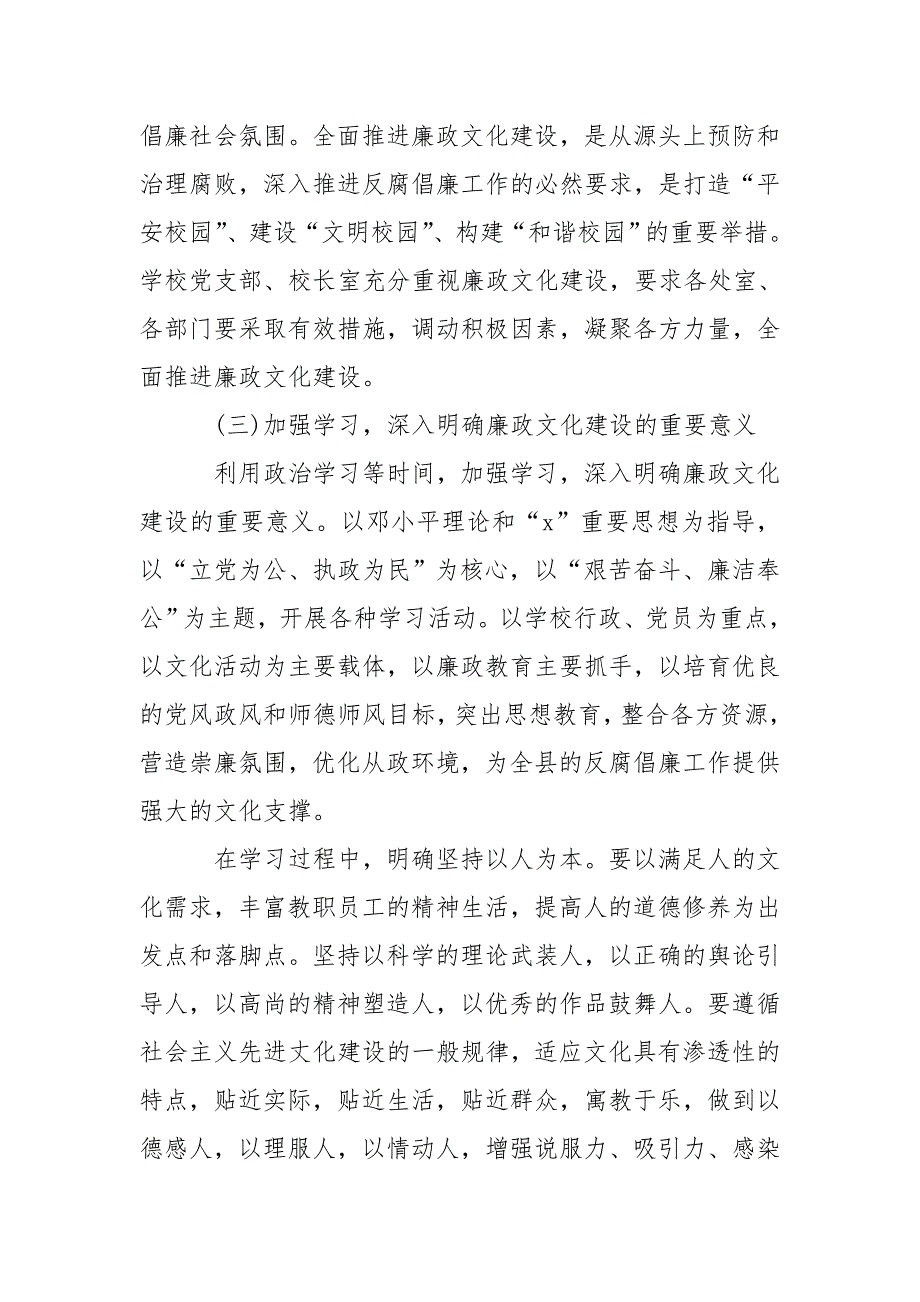 学校党风廉政工作计划.doc_第3页