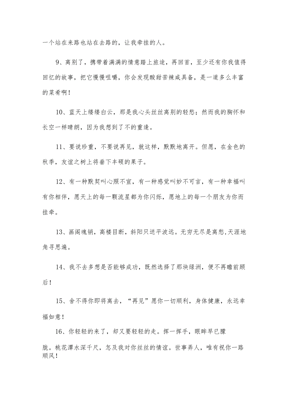 2025年好姐妹离别赠言（3篇）.docx_第2页