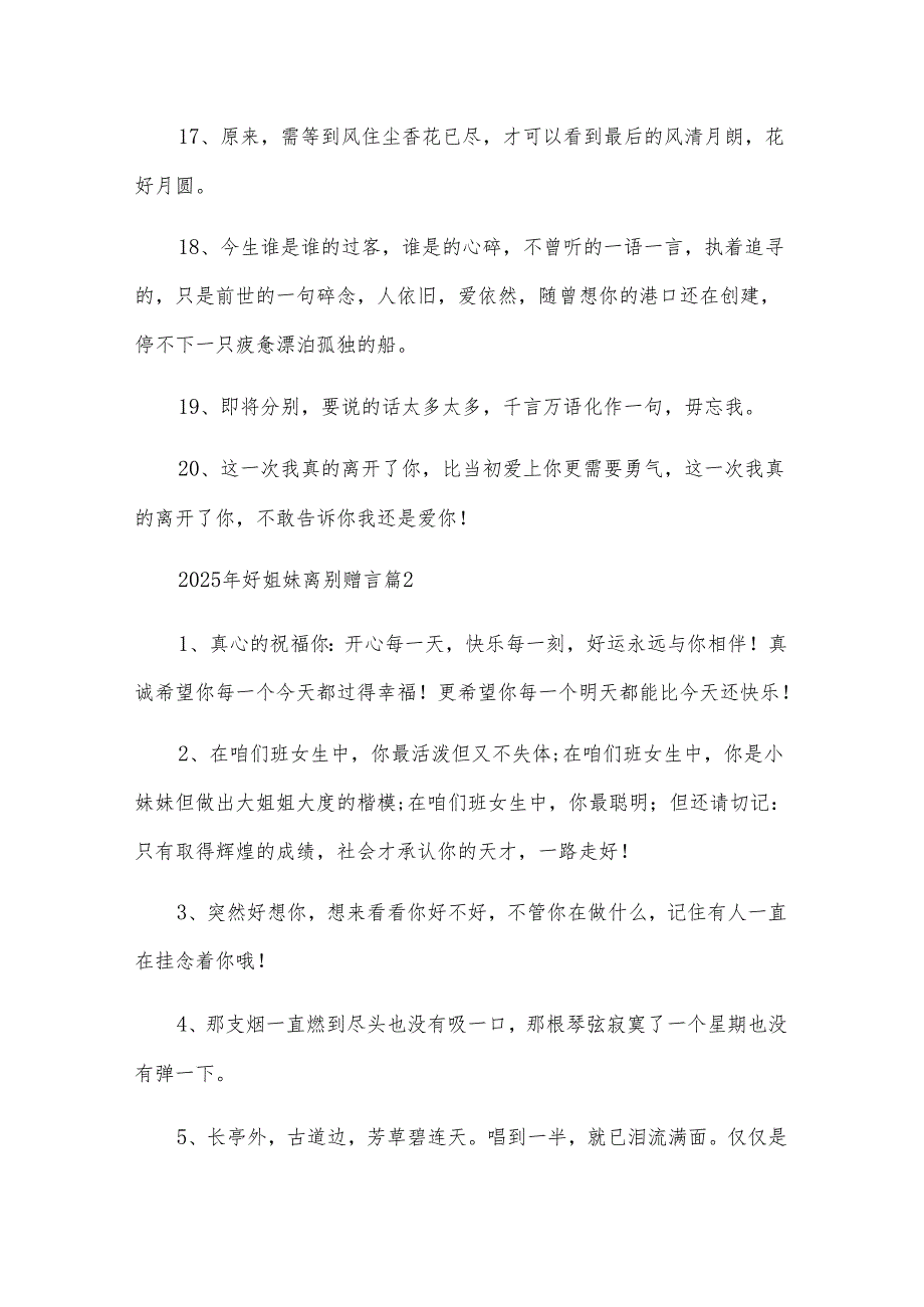 2025年好姐妹离别赠言（3篇）.docx_第3页