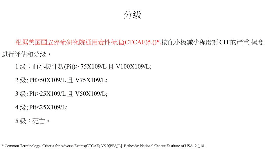 化疗所致血小板减少症的诊疗完整版.doc_第3页