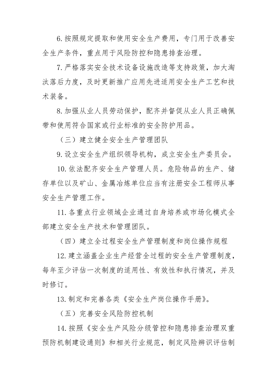 企业安全生产主体责任专项整治三年行动2021年重点任务推进工作方案.doc_第2页