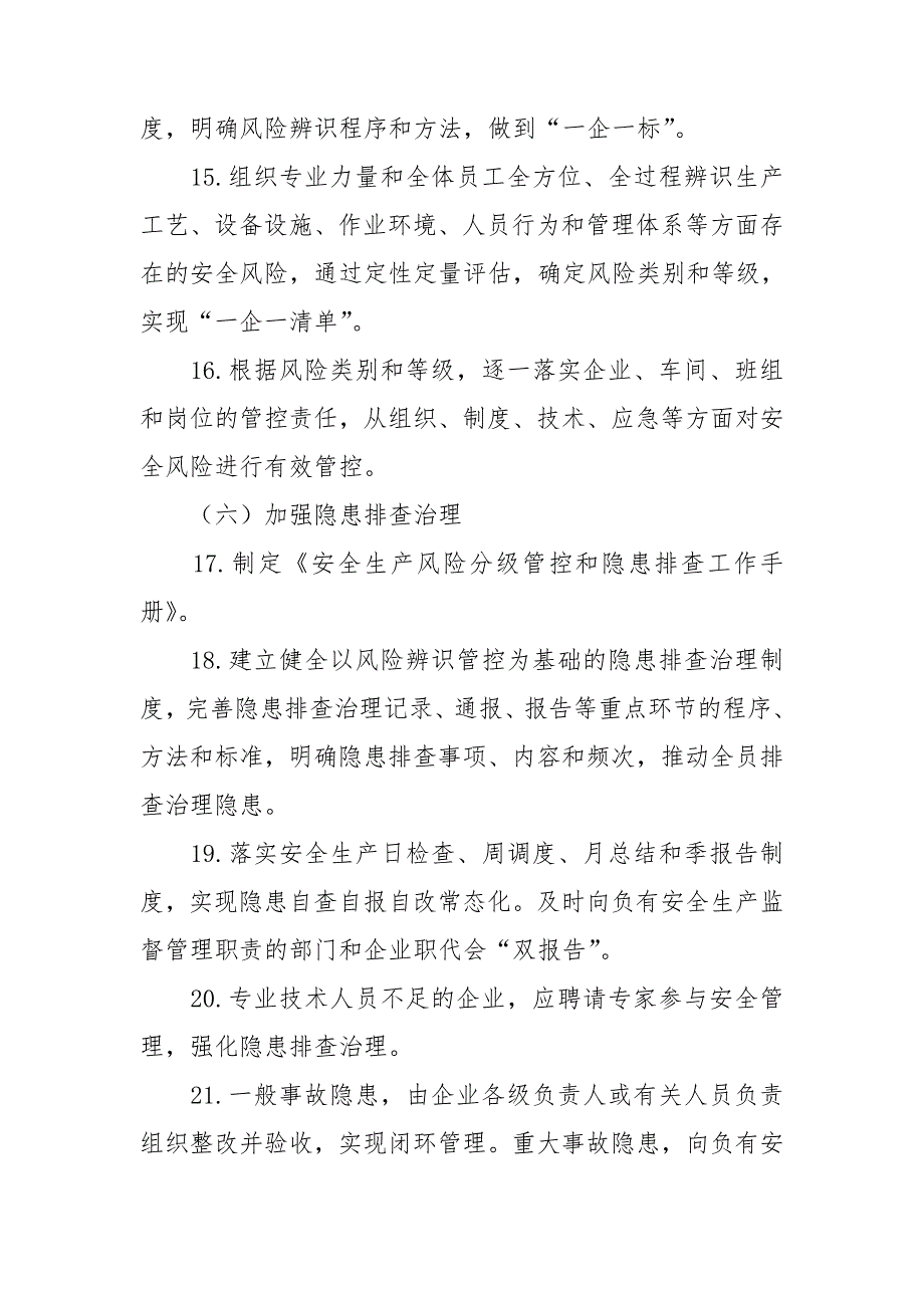 企业安全生产主体责任专项整治三年行动2021年重点任务推进工作方案.doc_第3页