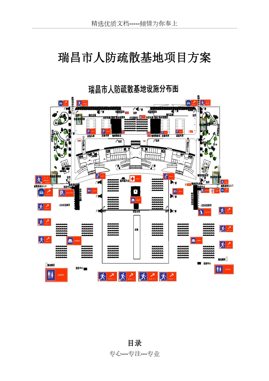 人防疏散基地项目方案共17页.doc_第1页