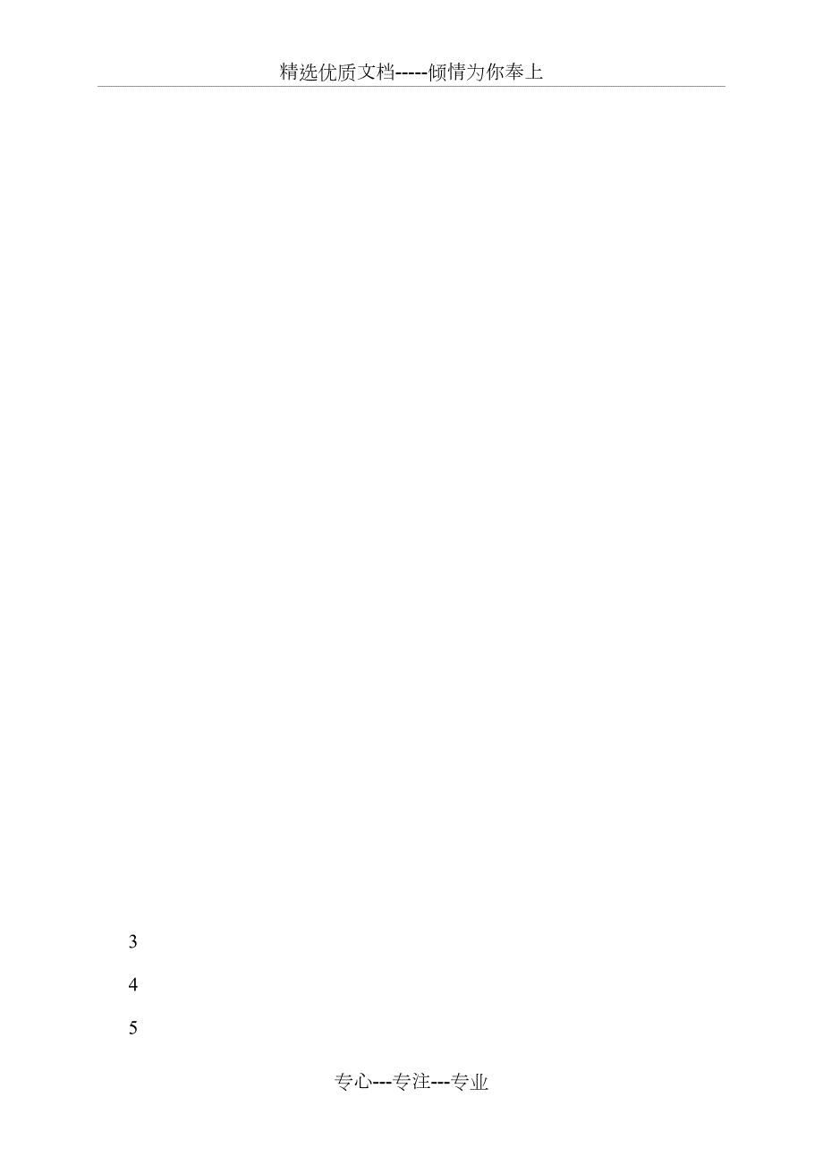 人防疏散基地项目方案共17页.doc_第2页