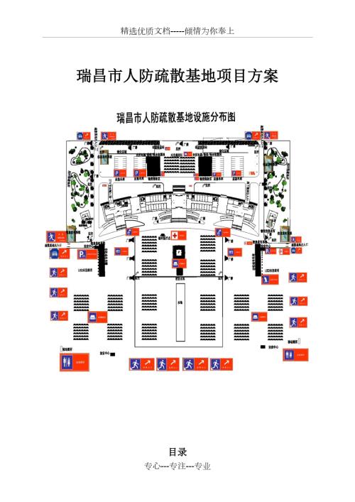 人防疏散基地项目方案共17页.doc