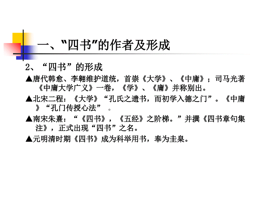 四书解读PPT课件.ppt_第3页