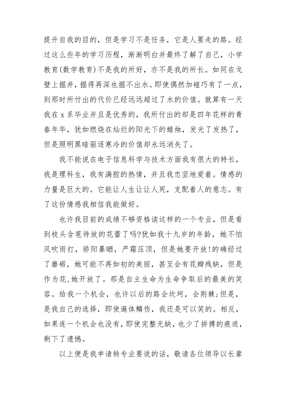 大学生转专业申请书模板三篇.doc_第3页