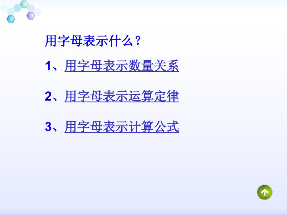 北师大版六年级数学下册式与方程ppt课件.ppt_第3页