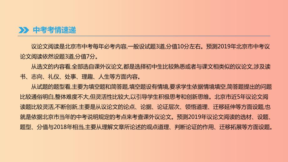 北京市中考语文总复习第四部分现代文阅读专题13议论文阅读课件.ppt_第3页