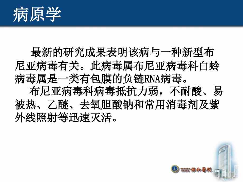 发热伴血小板减少综合征病人的护理.ppt_第3页