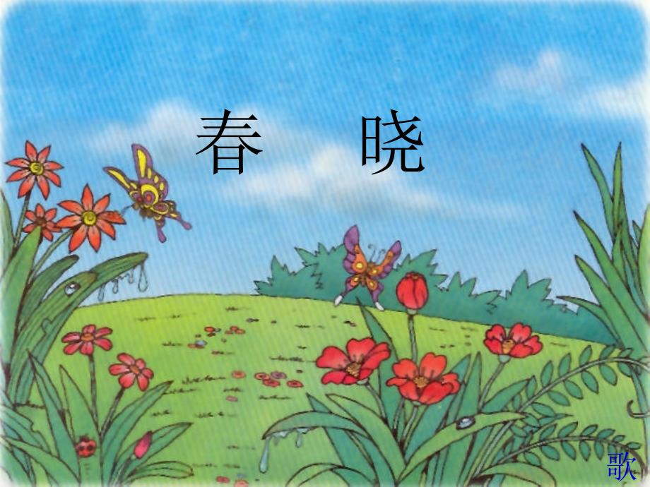 古诗晓课件.ppt_第1页