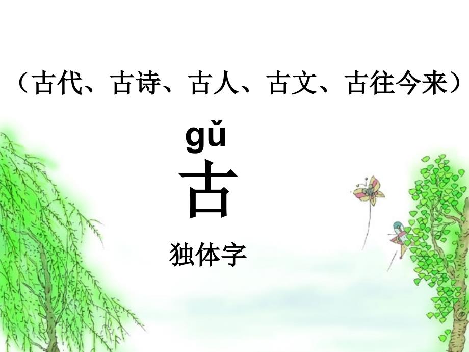 古诗晓课件.ppt_第2页