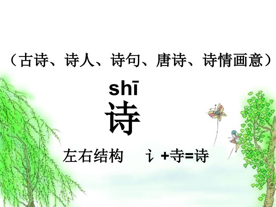 古诗晓课件.ppt_第3页