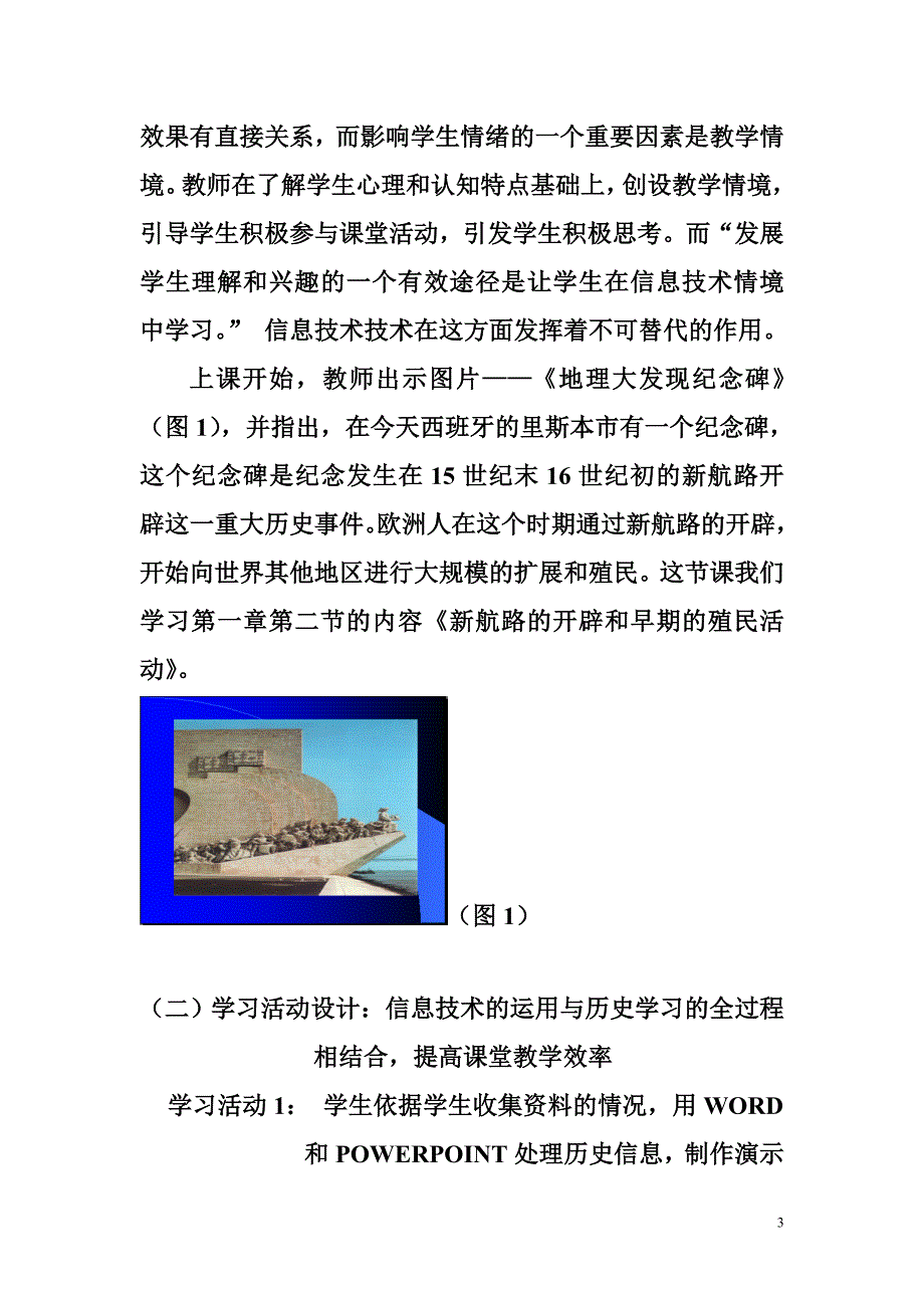 基于信息技术技术环境下的历史教学设计.doc_第3页