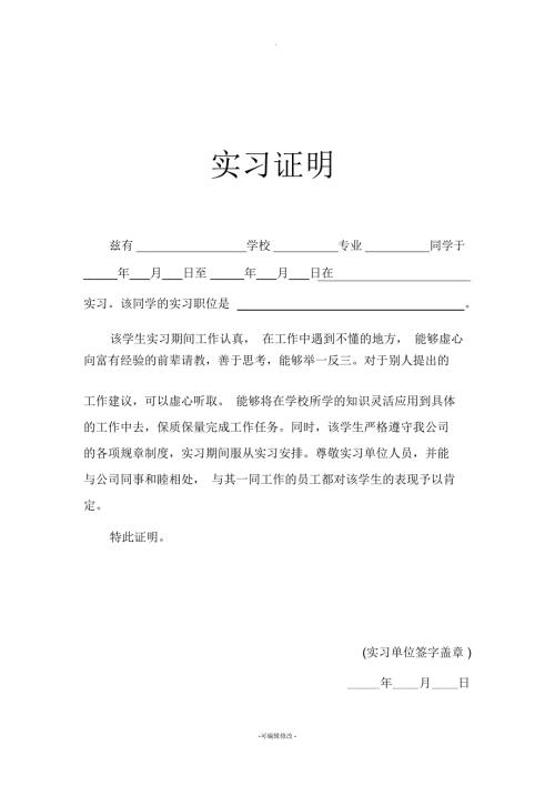 实习证明标准格式标准排版.docx