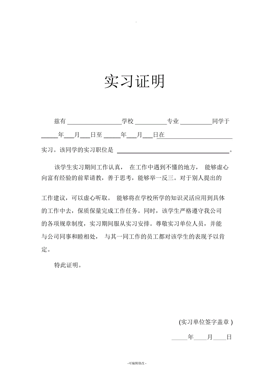 实习证明标准格式标准排版.docx_第1页