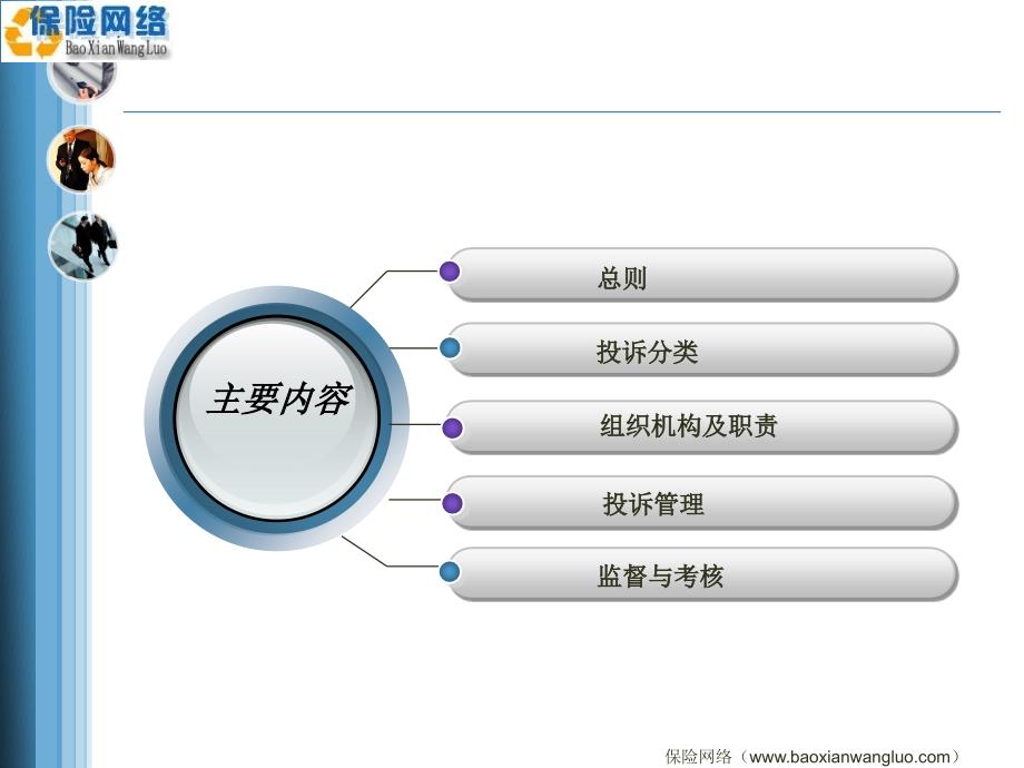保险公司客户投诉专项管理办法保险网络.ppt_第2页