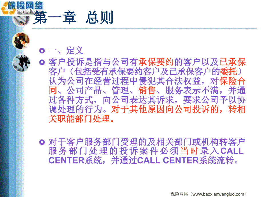保险公司客户投诉专项管理办法保险网络.ppt_第3页