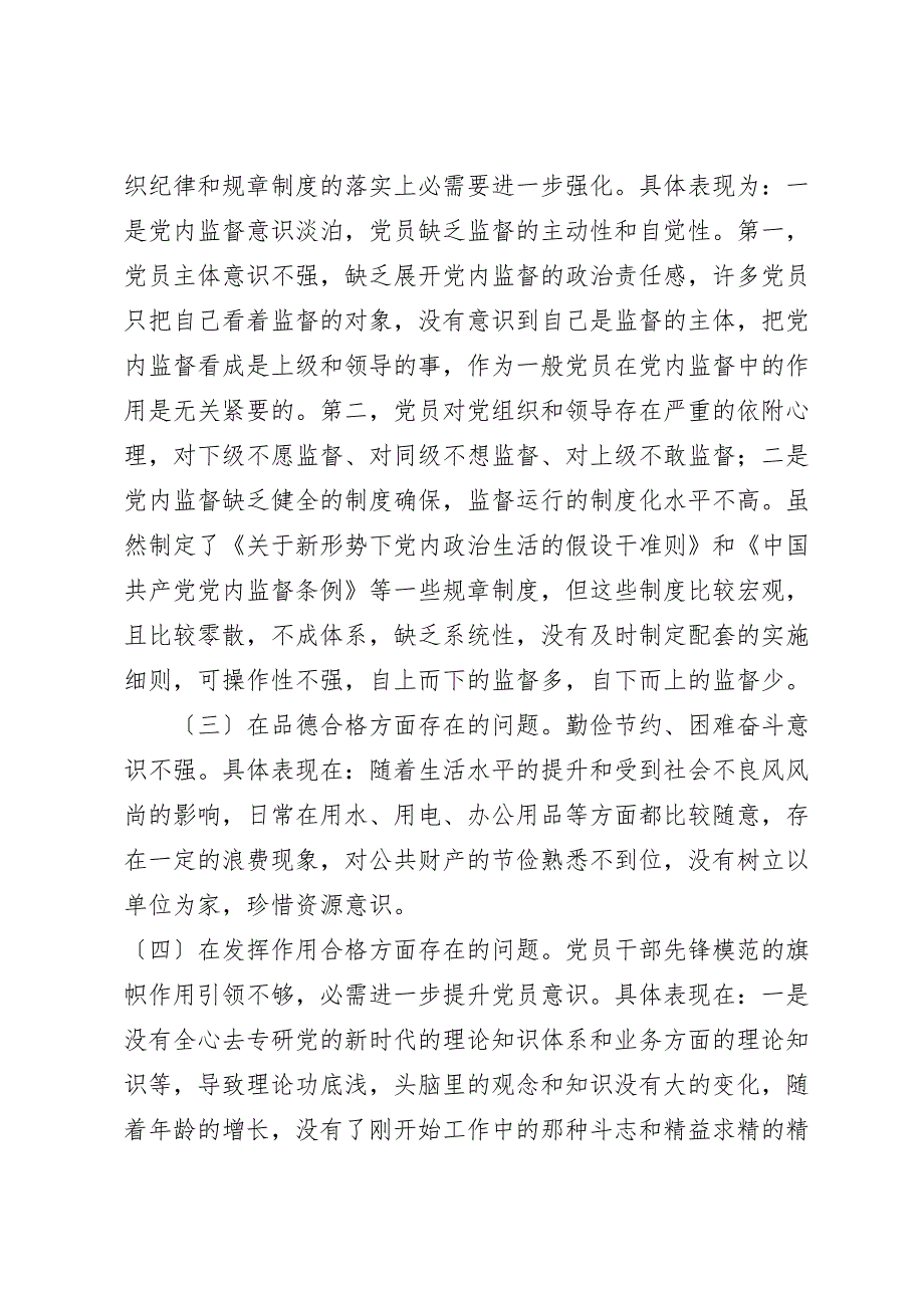 党支部组织生活会整改落实情况报告.doc_第2页