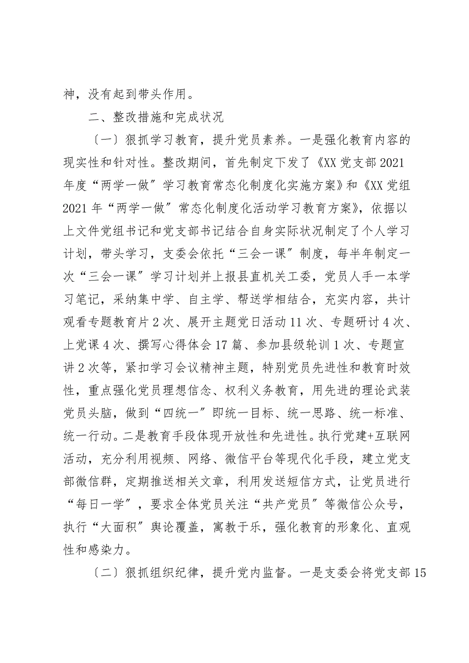 党支部组织生活会整改落实情况报告.doc_第3页