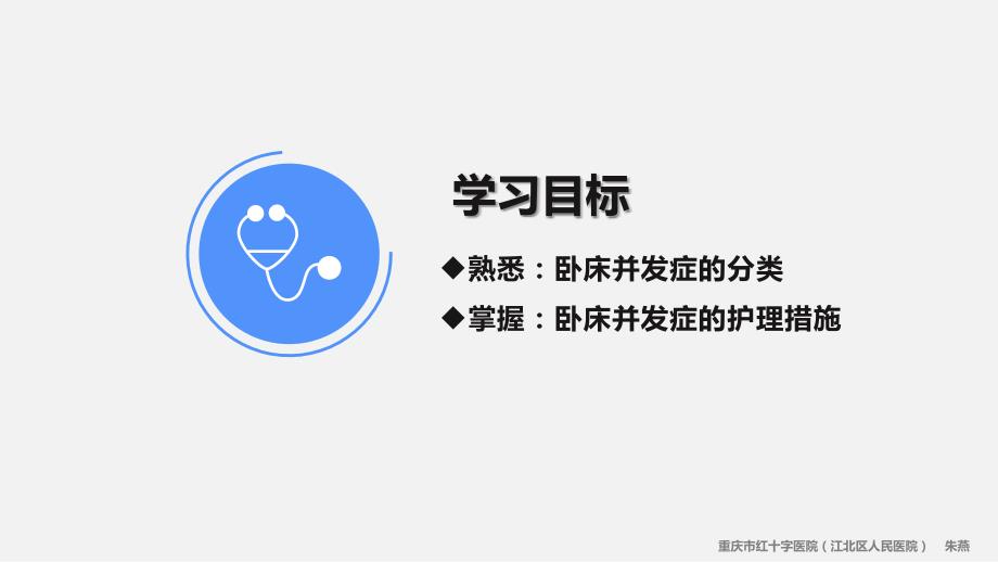 卧床病人常见并发症及护理要点PPT课件.pptx_第2页